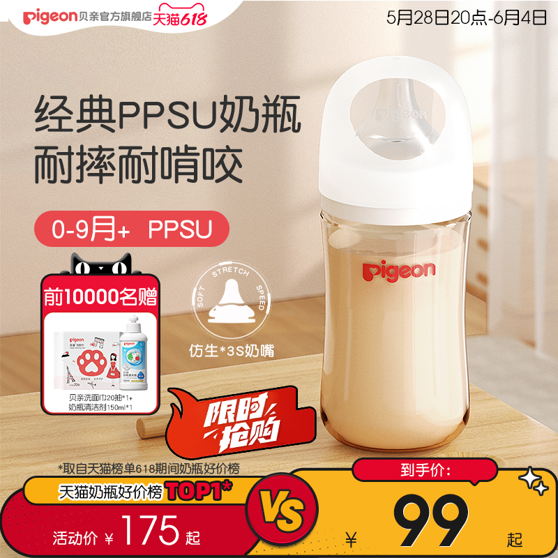 ȻʵPPSUھƿƿ׹ٷ콢 240mlƿҰ 3-6£131.9Ԫ