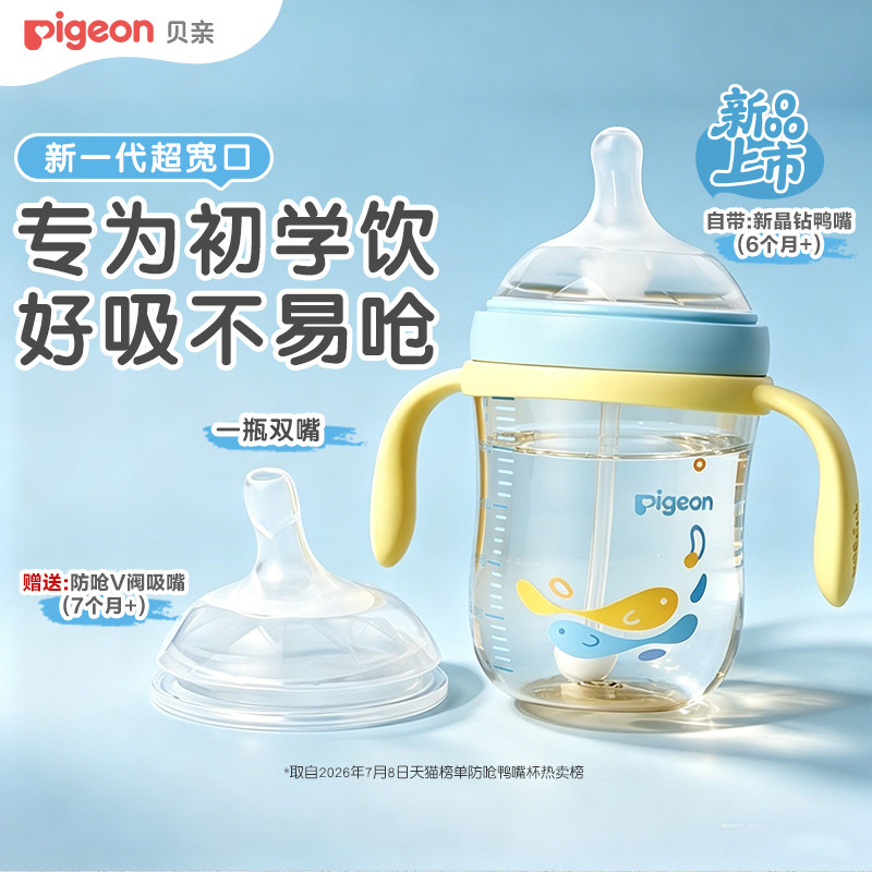 贝亲婴儿鸭嘴杯学饮杯图片