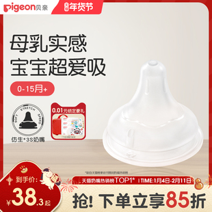 自然实感第3代新生婴儿宽口径硅橡胶奶嘴宝宝贝亲官方旗舰店正品