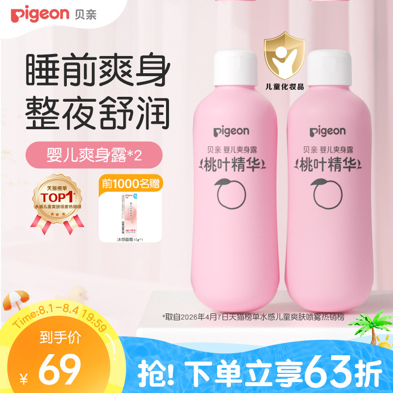 婴儿爽身桃叶精华桃子水贝亲