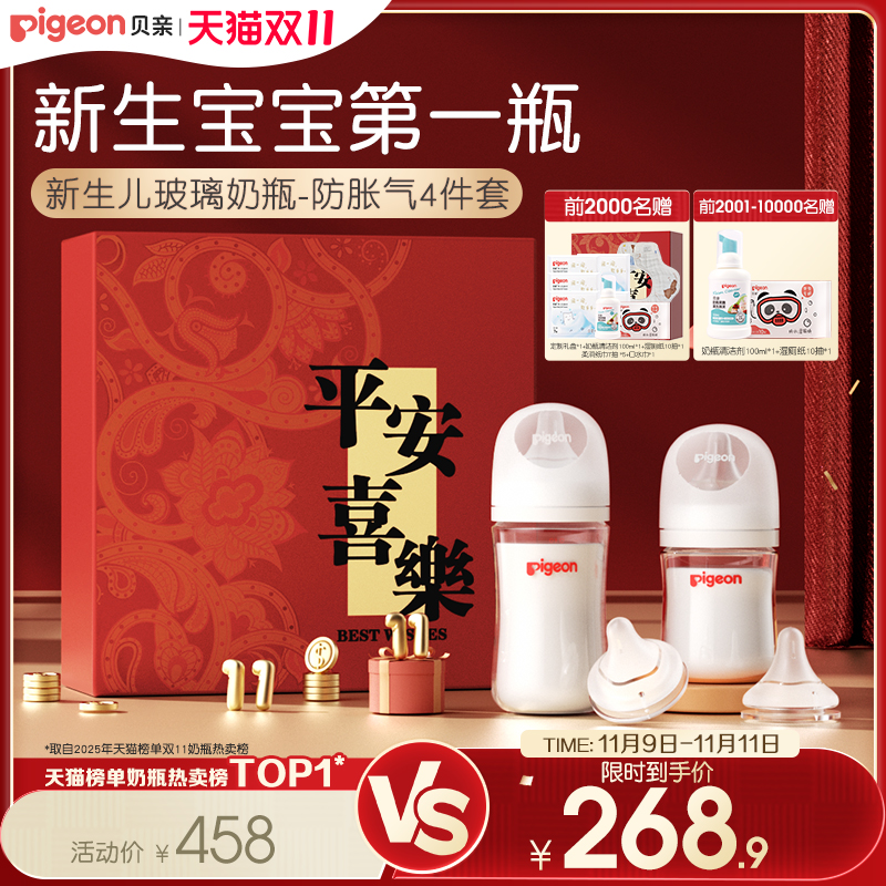 自然实感奶瓶贝亲玻璃