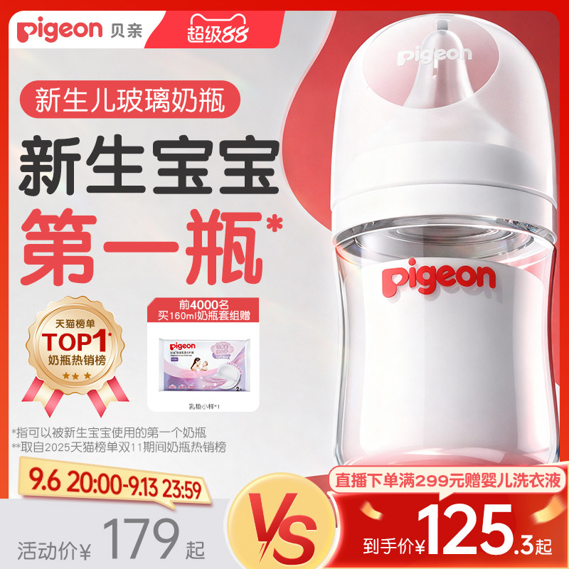 贝亲玻璃奶瓶自然实感宽口径图片