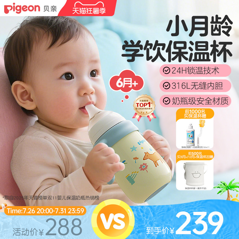 贝亲宝宝保温杯儿童水杯春夏保温吸管奶瓶学饮杯防呛防漏6-18月+