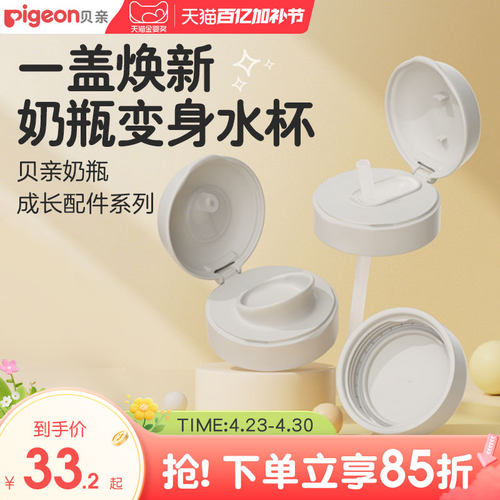 宝宝奶瓶吸管配件吸管杯头瓶盖双把手18-24月贝亲官方旗舰店正品 - 封面