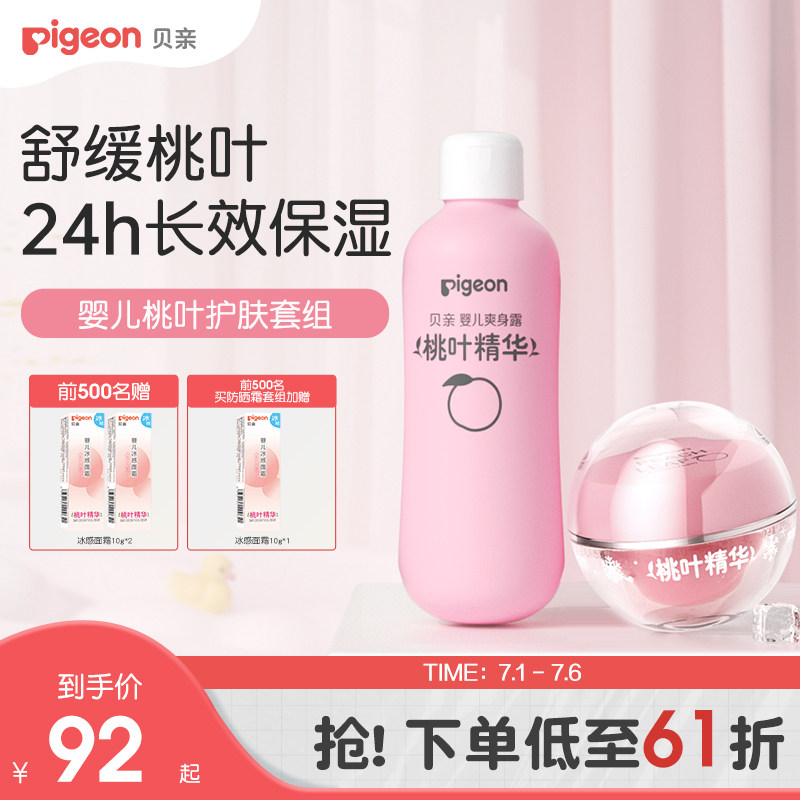 贝亲冰感面霜冰冰霜婴儿晒后舒缓保湿补水贝亲官方旗舰店正品
