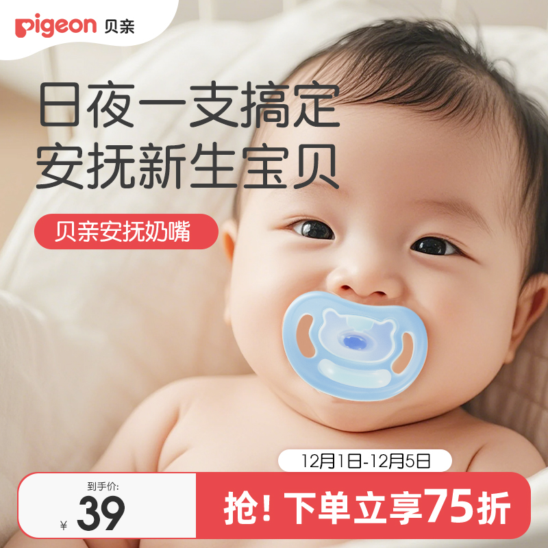萌柔安抚奶嘴贝亲新生宝宝