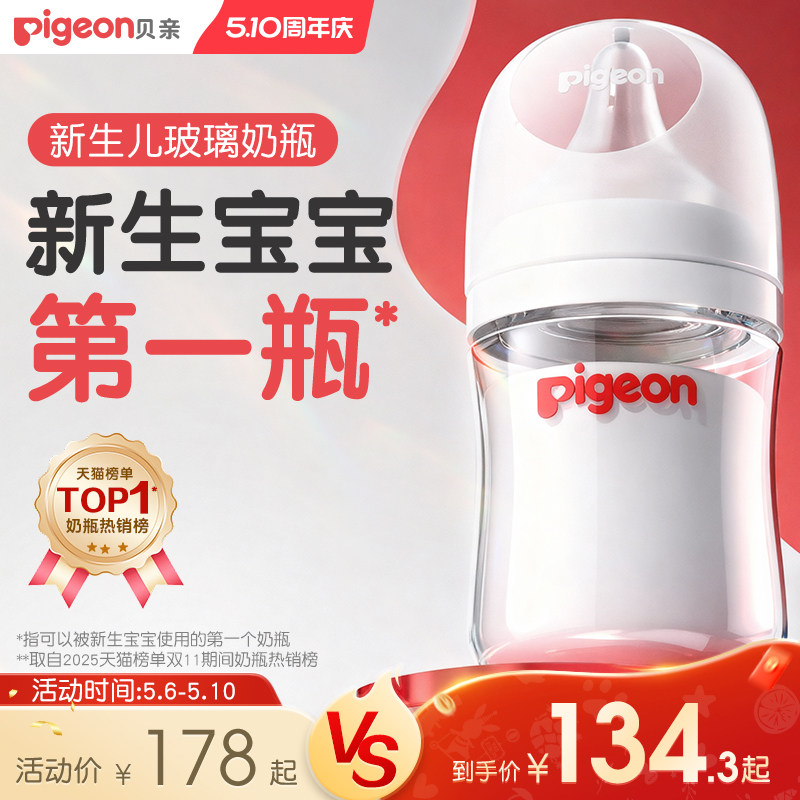 贝亲宽口径玻璃奶瓶0到6个月婴儿新生防胀气防呛奶嘴官方旗舰店