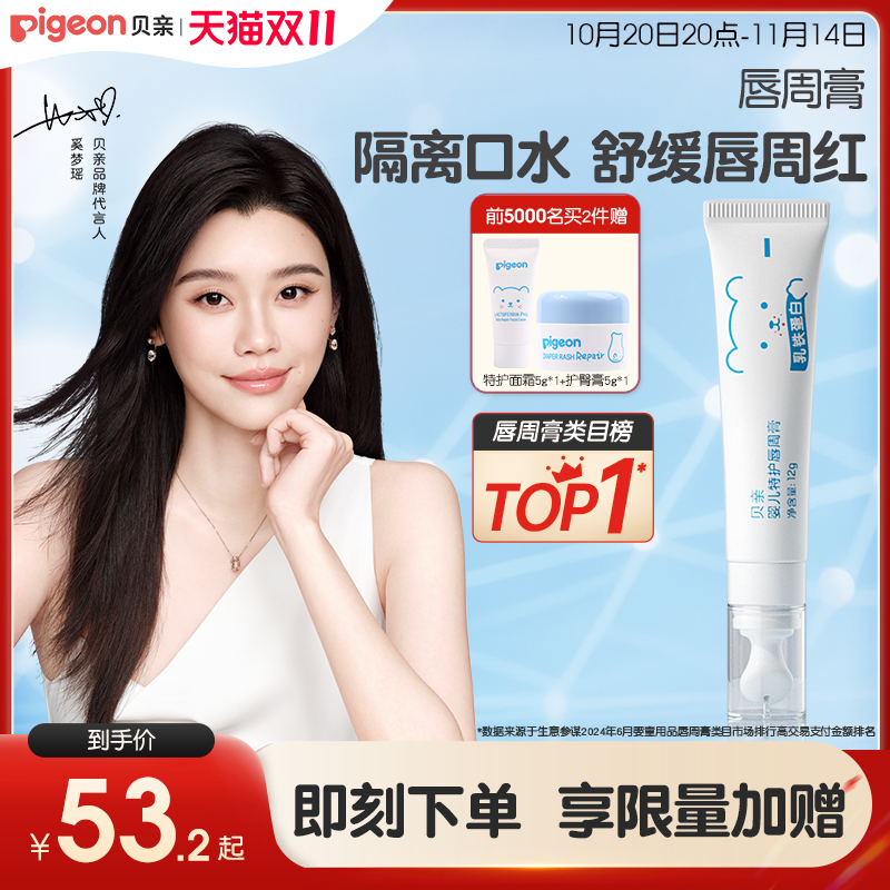 贝亲面霜新品特护口周膏