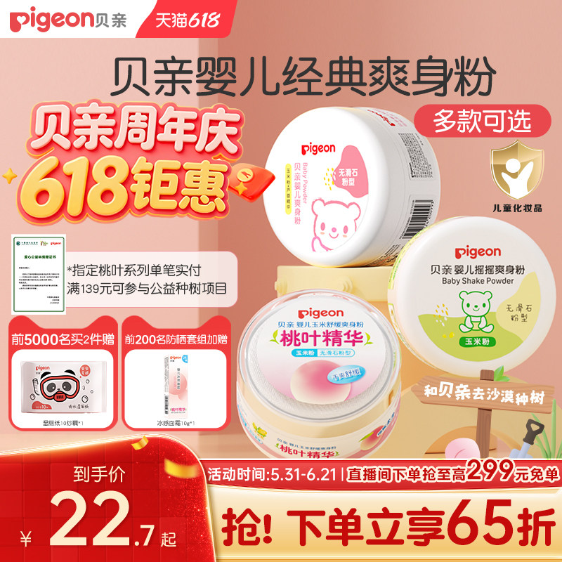 贝亲婴儿爽身粉舒缓吸汗干爽粉扑新生宝宝玉米粉痱子粉官方旗舰店