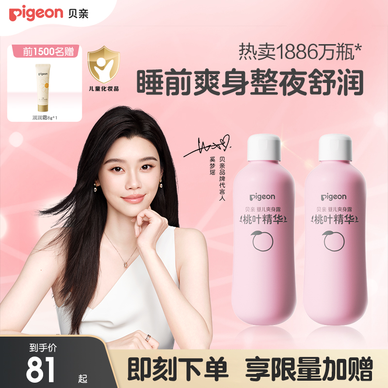 婴儿爽身桃叶精华桃子水贝亲