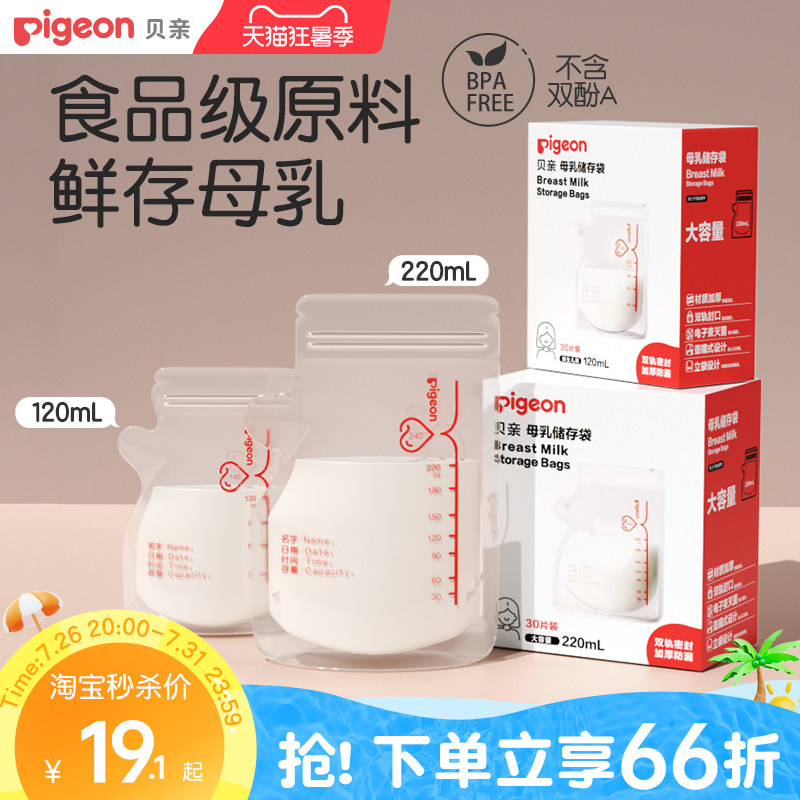 贝亲婴儿母乳储存袋奶水储存保鲜袋一次性储奶袋奶粉袋便携旗舰店