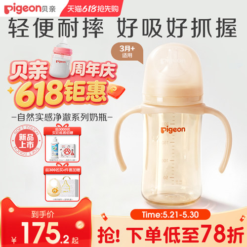 新生奶瓶3-6个月玻璃ppsu奶瓶