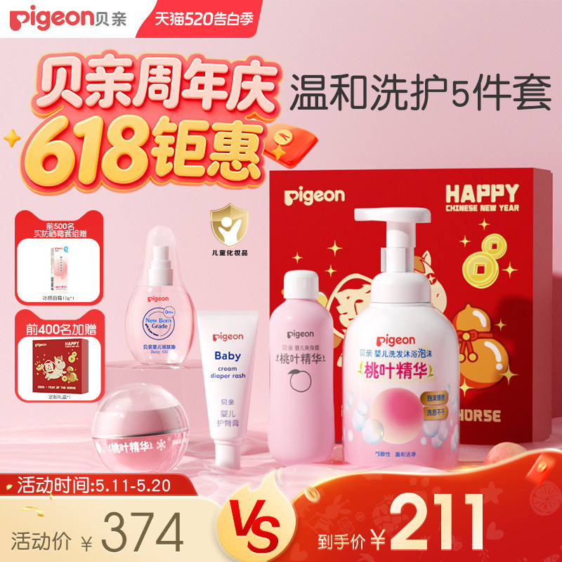 婴儿洗护套装桃子水春夏舒缓滋润冰冰霜洗浴爽身粉贝亲官方旗舰店