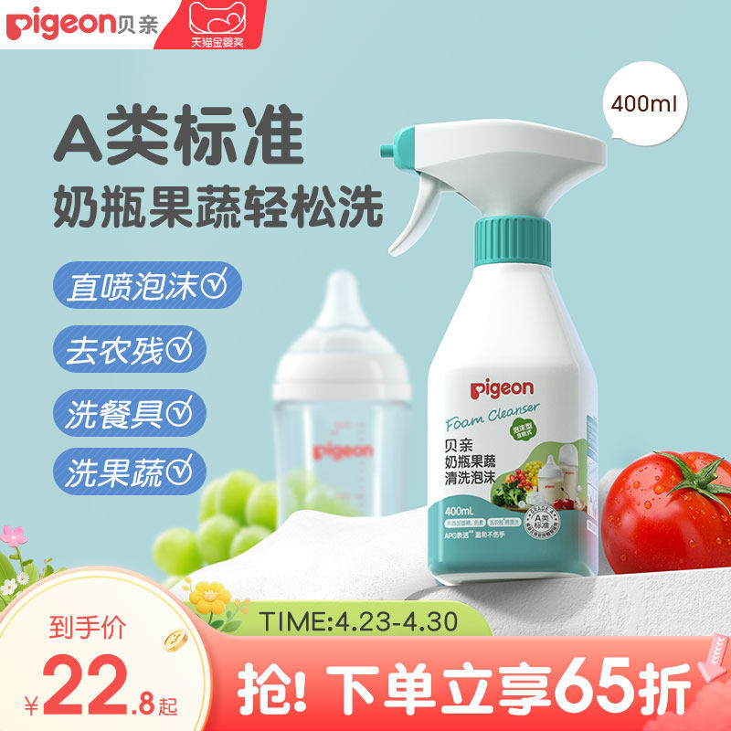 婴儿奶瓶果蔬清洗剂清洁泡沫宝宝儿童去除奶渍【贝亲官方旗舰店】