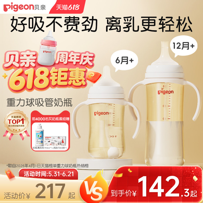 贝亲离乳PPSU奶瓶6个月以上宝宝重力球吸管大容量官方旗舰店正品