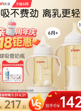 贝亲离乳PPSU奶瓶6个月以上宝宝重力球吸管大容量官方旗舰店正品