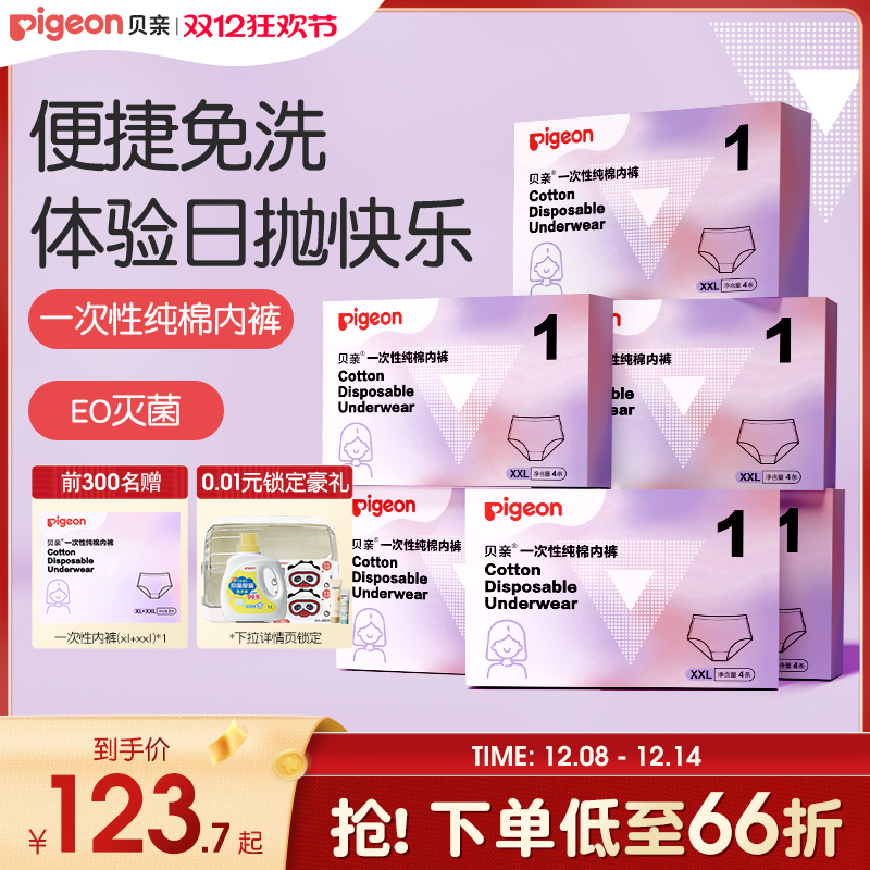 贝亲一次性纯棉内裤灭菌独立包装