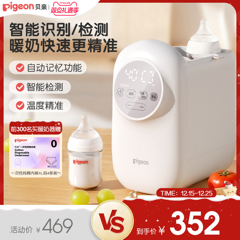 贝亲温奶器暖奶器温奶器奶瓶母乳加热解冻二合一官方旗舰店正品