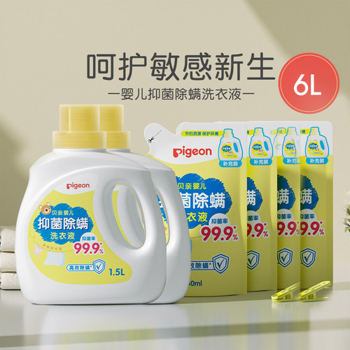 贝亲婴儿酵素洗衣液新生宝宝专用