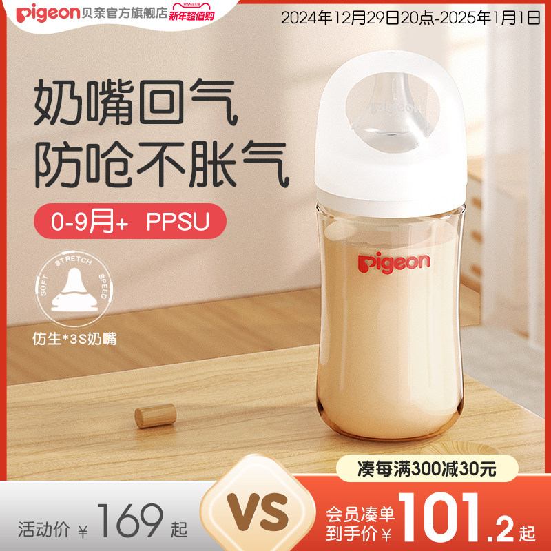 贝亲自然实感PRO婴儿PPSU奶瓶奶嘴新生儿防胀气奶瓶官方旗舰店