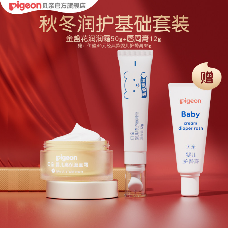 金盏花润润霜婴儿童面霜秋冬身体乳液口唇周口水膏