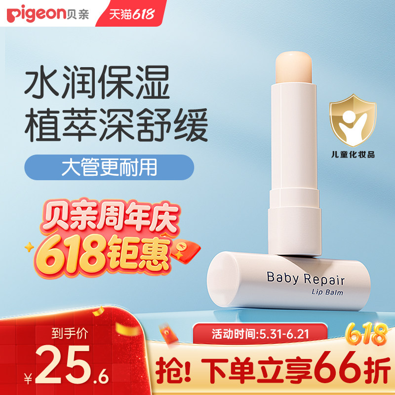 贝亲儿童唇膏女男孩宝宝润唇植物舒缓护唇膏保湿补水无香型旗舰店