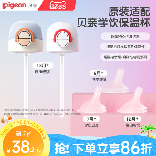 贝亲婴双饮保温杯配件6-18月+