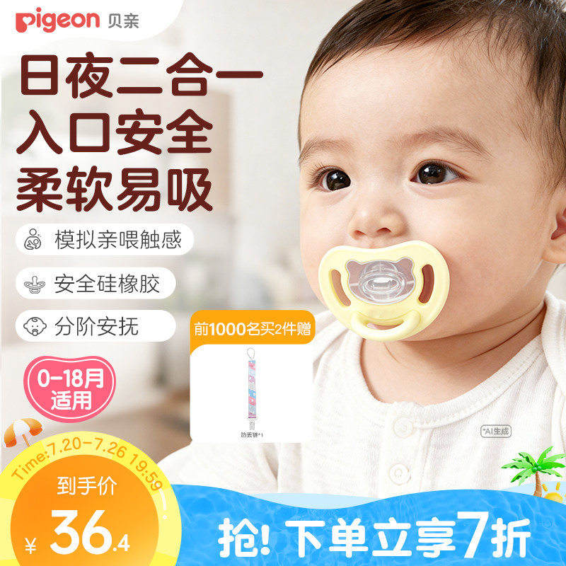 贝亲安抚奶嘴0到3-6个月防胀气一岁以上新生婴儿二合一官方旗舰店
