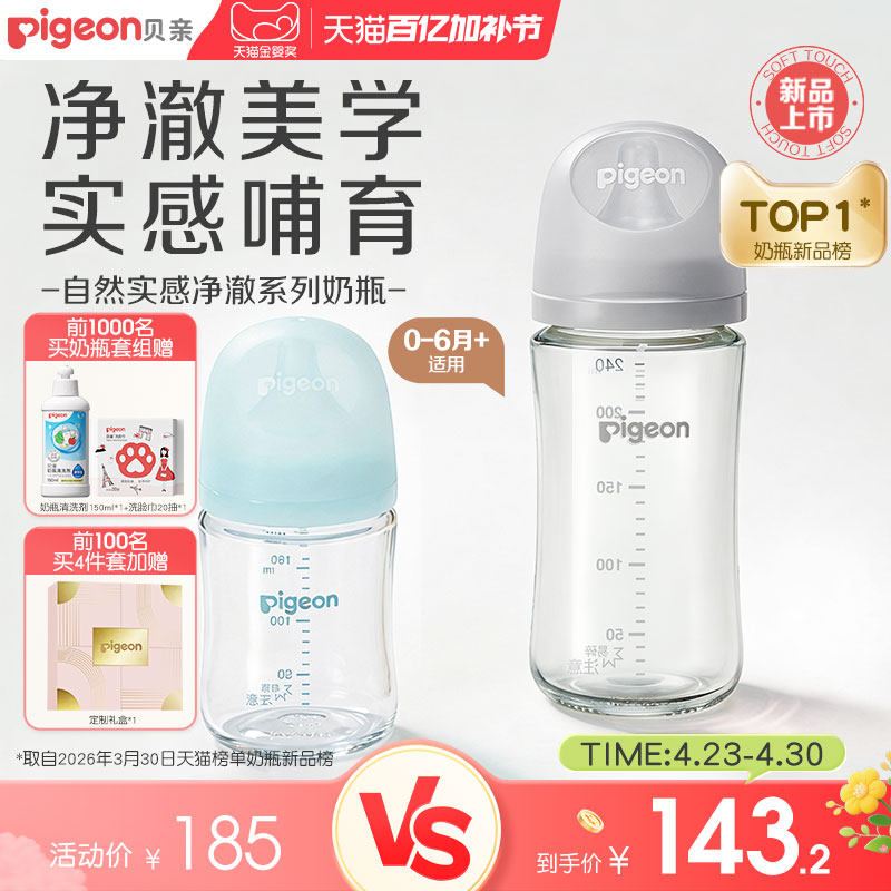 贝亲净澈净透奶瓶婴幼新生宝宝0到6月+防胀气玻璃正品官方旗舰店