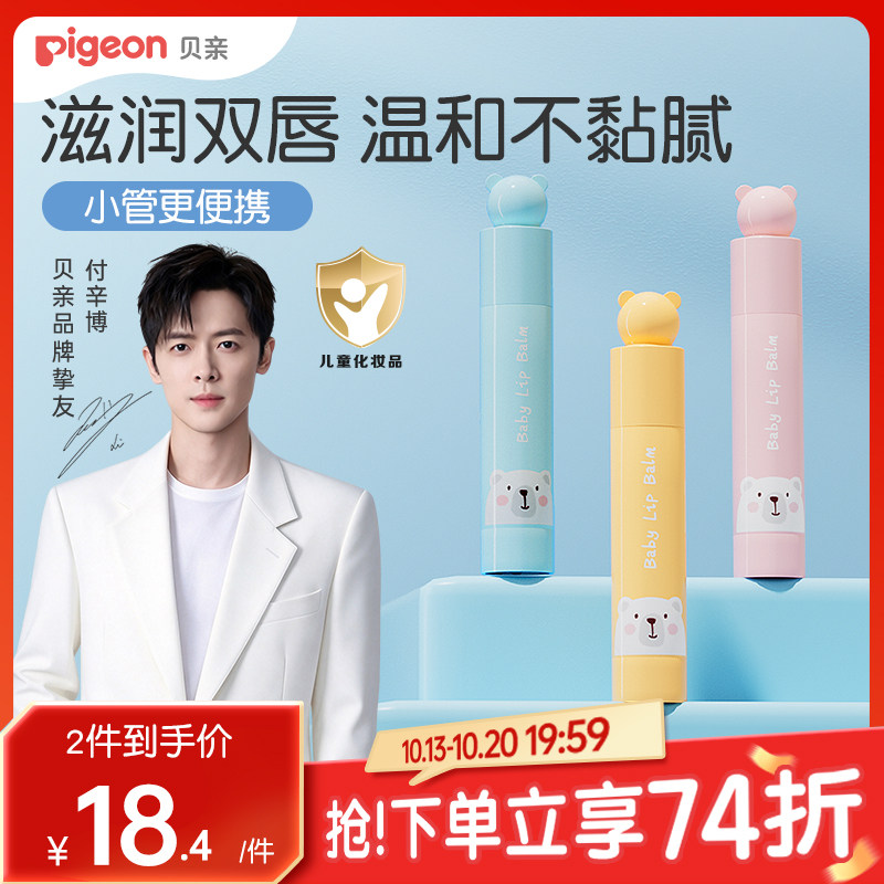 贝亲儿童宝宝润唇膏婴儿护唇膏专用安全保湿补水减少干裂3g旗舰店