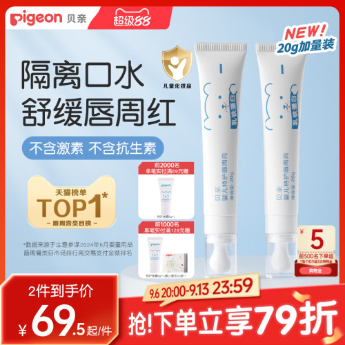 贝亲婴儿口水膏宝宝专用唇周膏