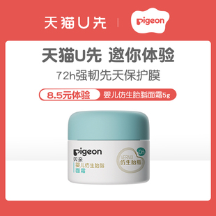 仿生胎脂婴儿宝宝新生儿面霜保湿 贝亲新品 官方旗舰店 天猫U先