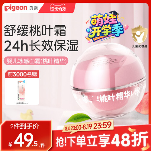 贝亲桃叶冰冰霜冰感面霜夏季舒缓