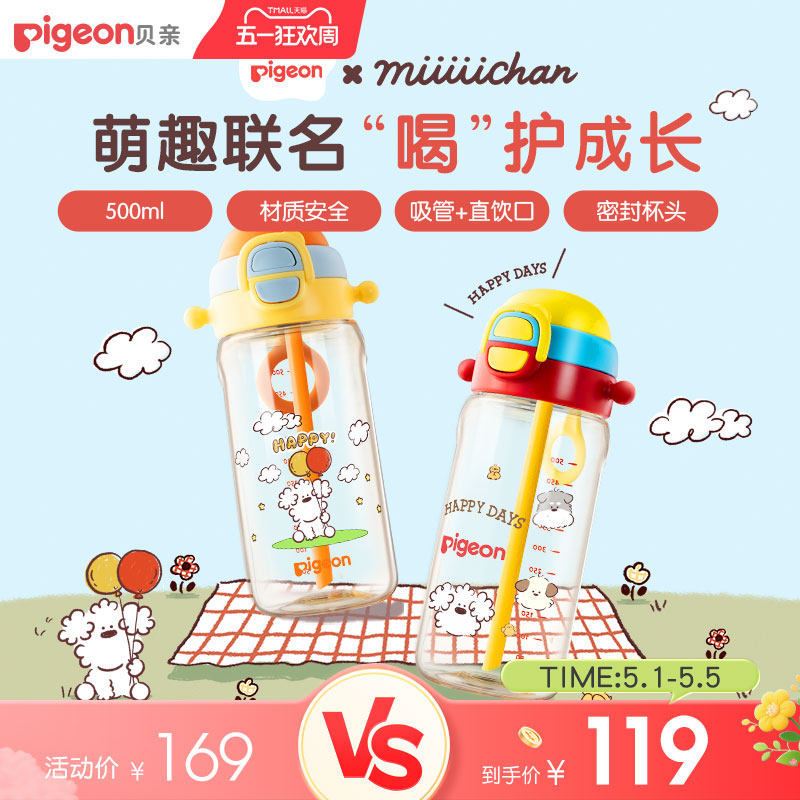 嗨玩系列拎环夏凉杯儿童水杯3岁+大容量PPSU直饮杯贝亲官方旗舰店