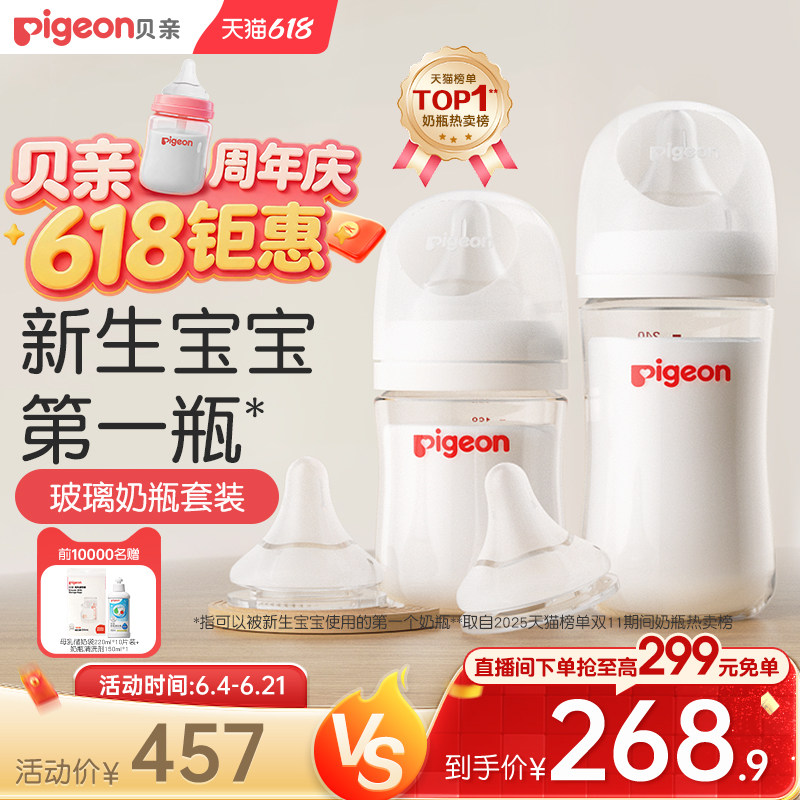 贝亲玻璃奶瓶0到6个月婴儿新生防胀气防呛奶瓶奶嘴正品官方旗舰店