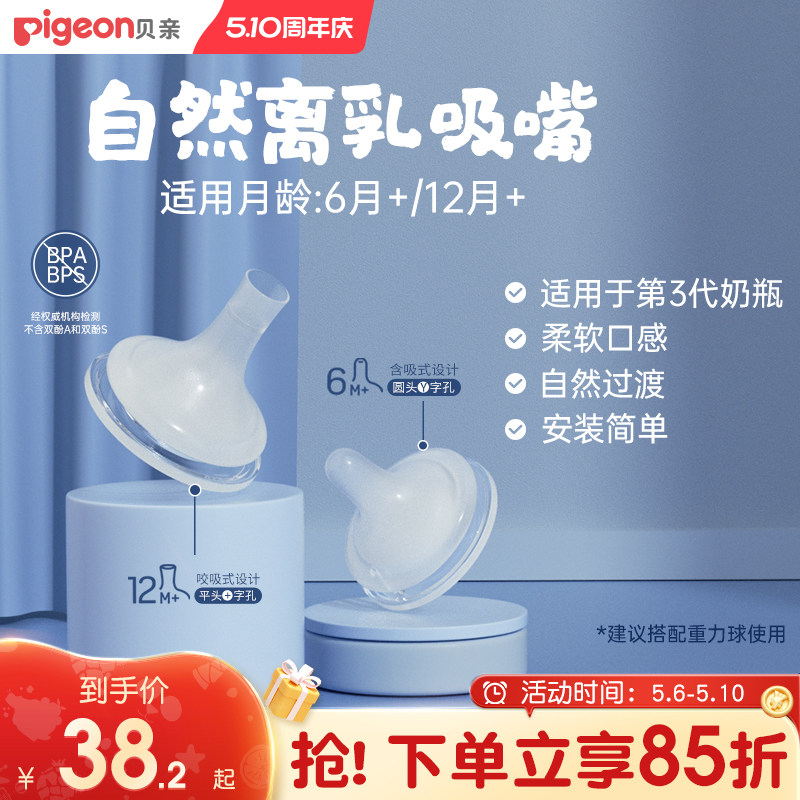 贝亲奶嘴自然离乳吸嘴奶瓶配件重力球套装食品接触用官方旗舰店