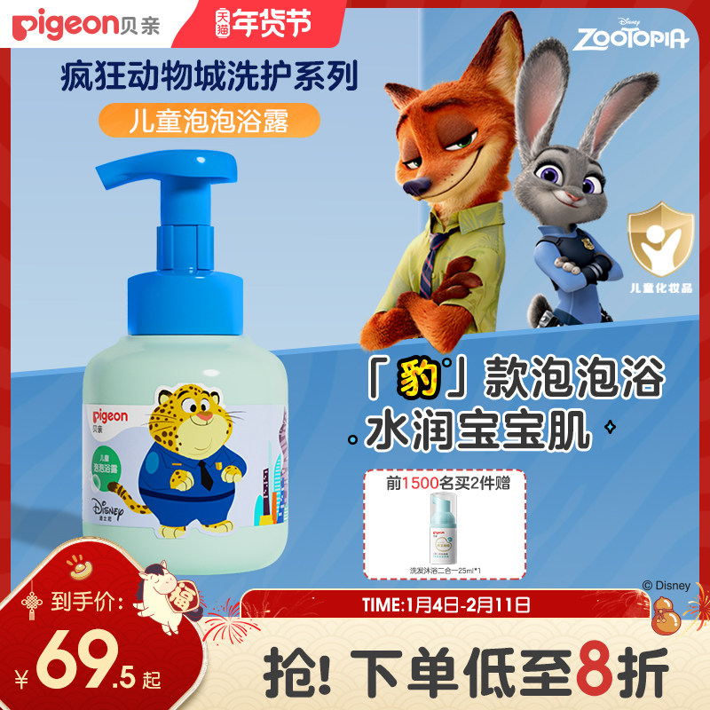 儿童沐浴露洗发水植物氨基酸清爽水润泡泡沐浴露贝亲官方旗舰店