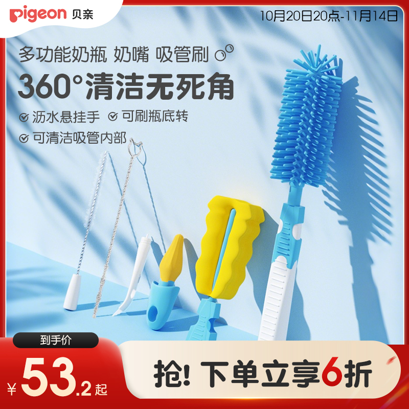 奶瓶刷套装宝宝贝亲官方旗舰店