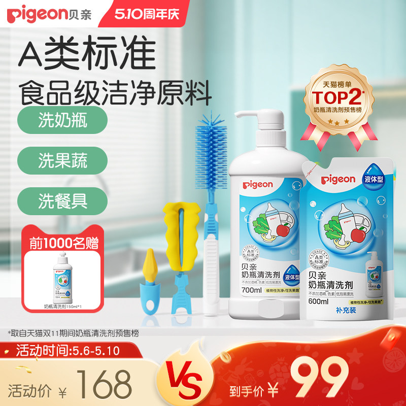 贝亲婴儿奶瓶专用清洗剂清洗液多功能新生儿奶瓶奶嘴刷套装旗舰店