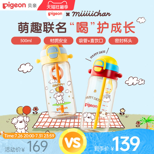 贝亲PPSU3岁+儿童水杯