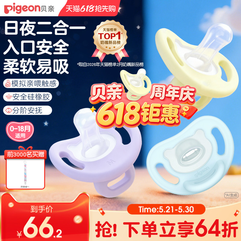 贝亲新生儿安抚奶嘴0-3到6个月一岁以上防胀气哄睡柔软硅胶旗舰店