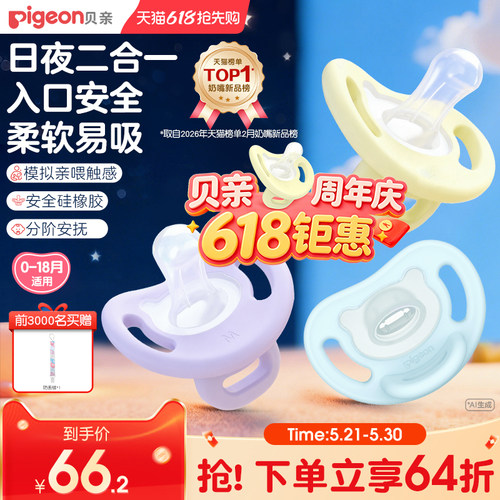 贝亲新生儿安抚奶嘴0-3到6个月