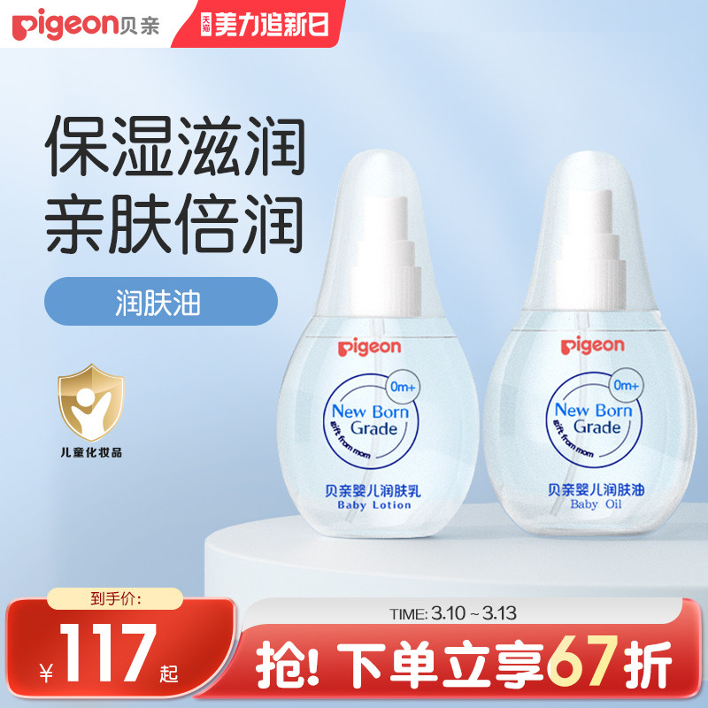 新生儿润肤油抚触油润肤婴儿宝宝温和滋润护肤贝亲官方旗舰店正品