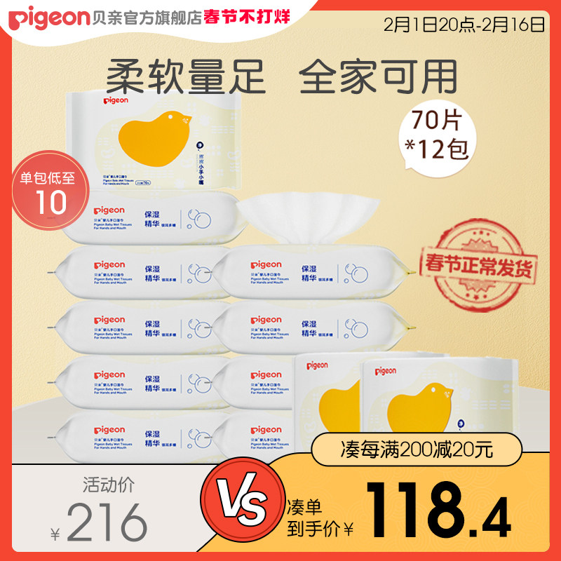 新生婴儿宝宝手口湿巾柔巾清洁家庭装70片装大套装贝亲官方旗舰店
