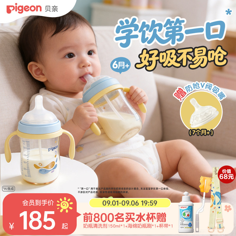 贝亲婴儿鸭嘴杯学饮杯彩绘6月+图片