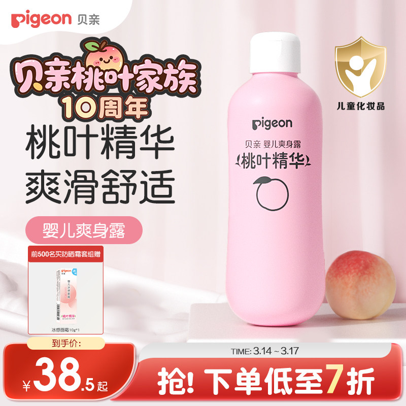 贝亲桃子水春夏舒缓婴儿宝宝桃叶爽身露液体爽身粉官方旗舰店正品