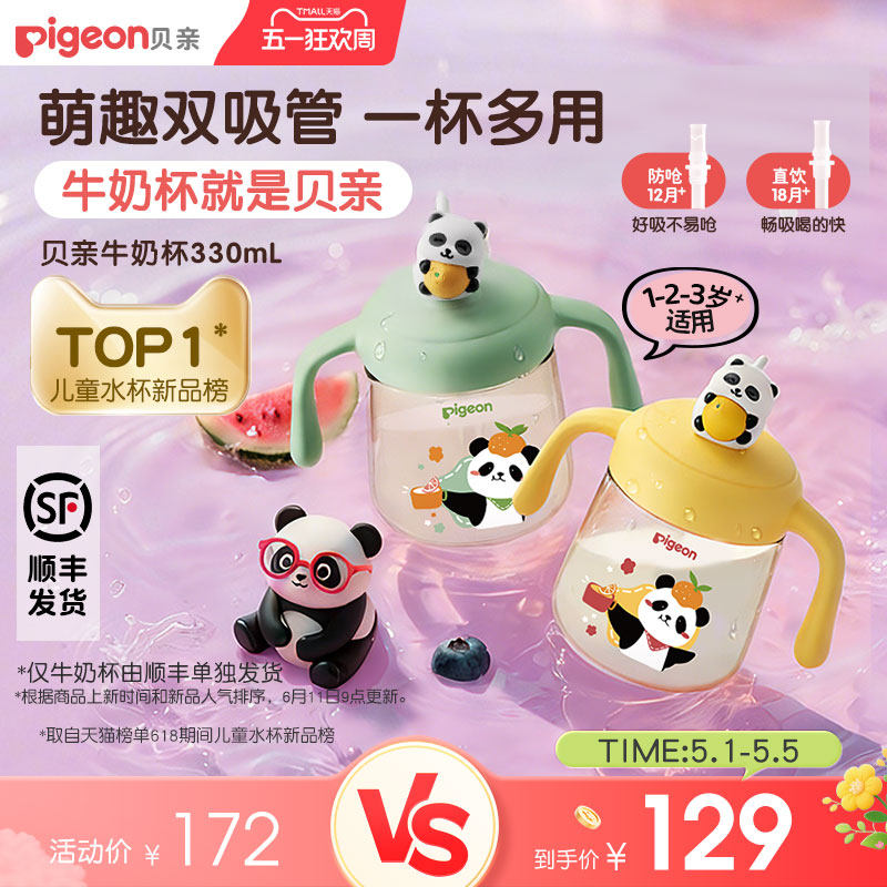 贝亲熊猫牛奶杯1-3岁婴儿童宝宝水杯喝奶双吸管学饮杯奶瓶旗舰店