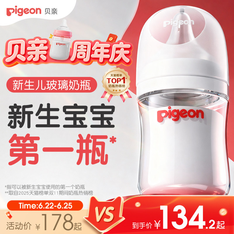 贝亲玻璃奶瓶自然实感宽口径