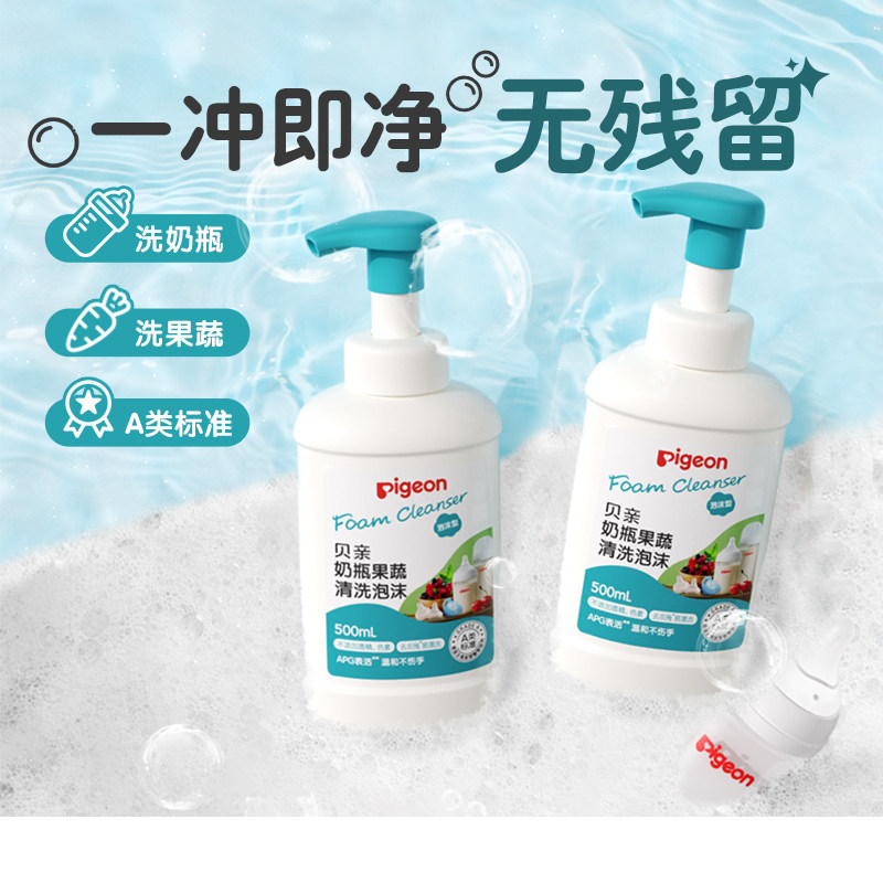贝亲婴儿奶瓶果蔬清洁剂宝宝专用泡沫清洗液2瓶装官方旗舰店正品