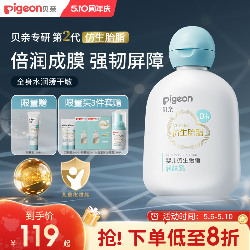 贝亲新品宝宝新生儿润肤乳身体乳水润婴儿宝宝霜仿生胎脂旗舰店